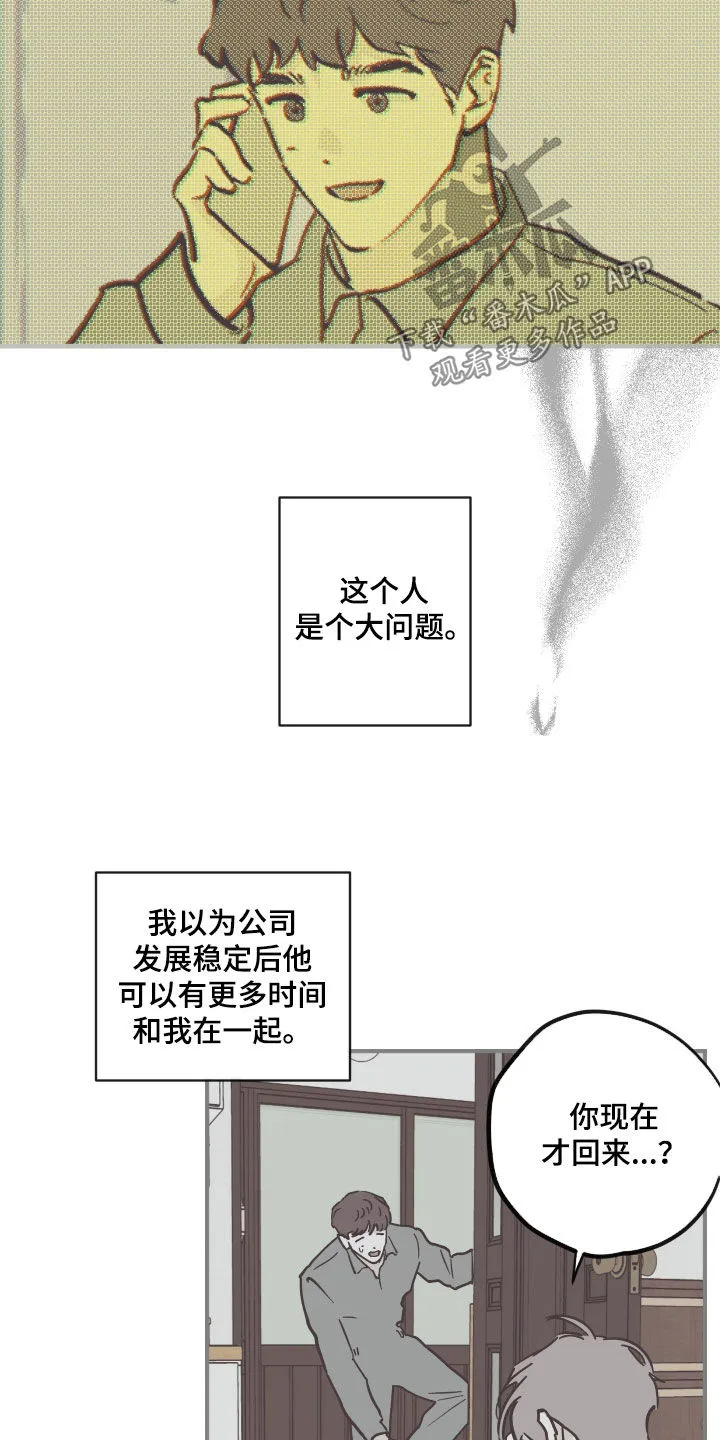 《阴谋与爱情》漫画,第175章：【番外】拒绝不了11图