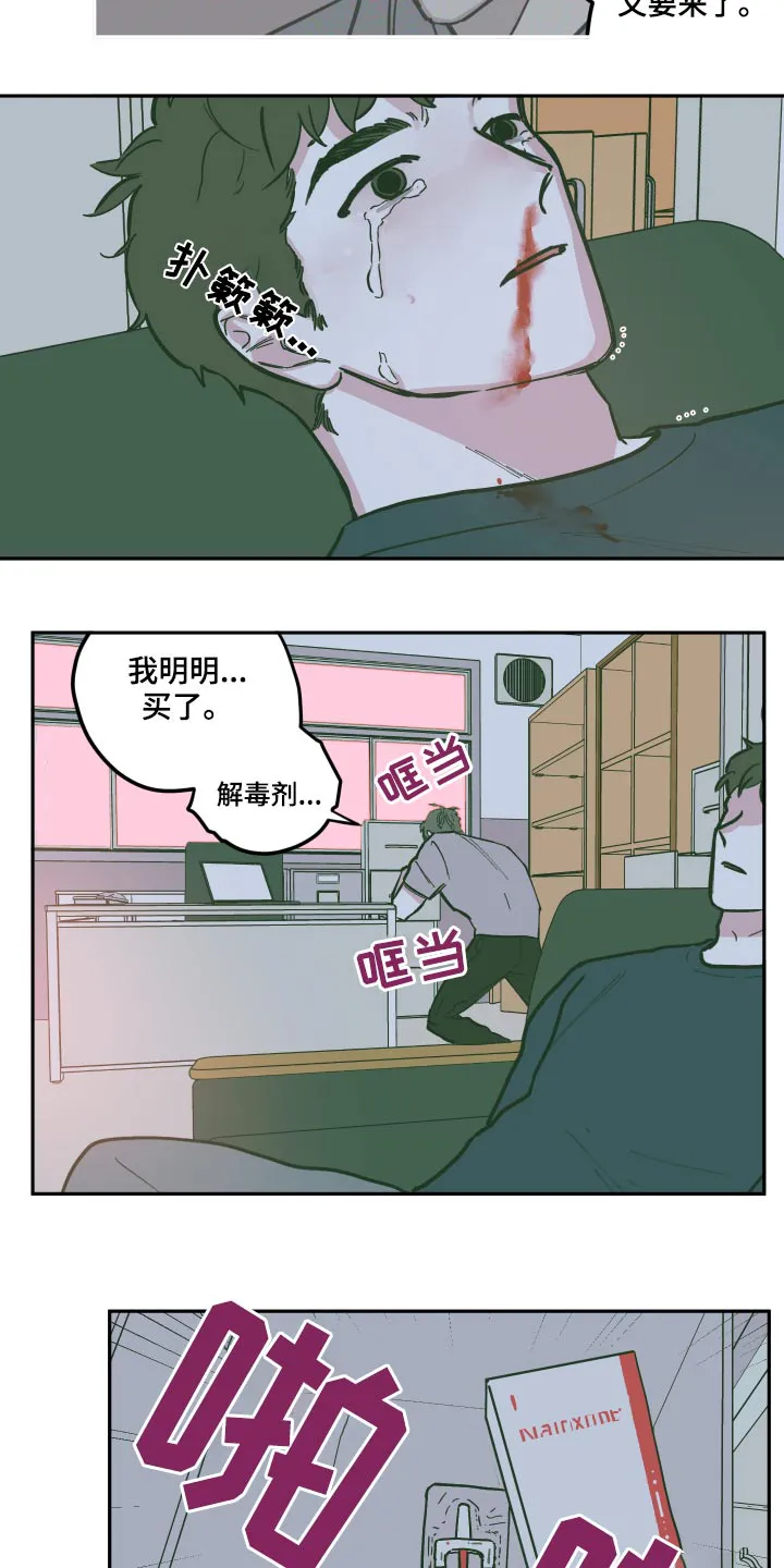 阴谋与争斗漫画漫画,第132章：【第三季】救出17图