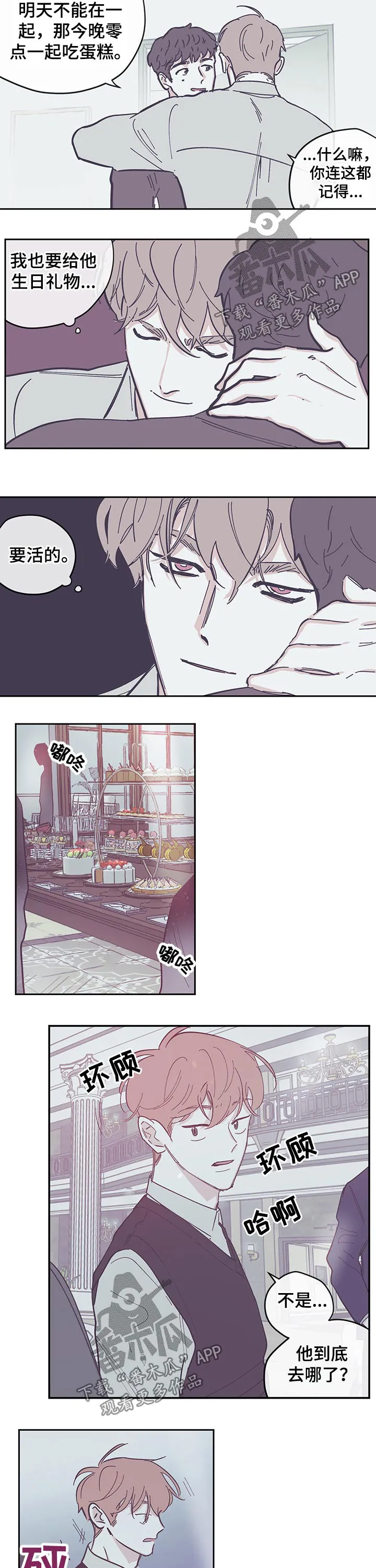 阴谋与争斗漫画漫画,第118章：【第三季】聚会4图