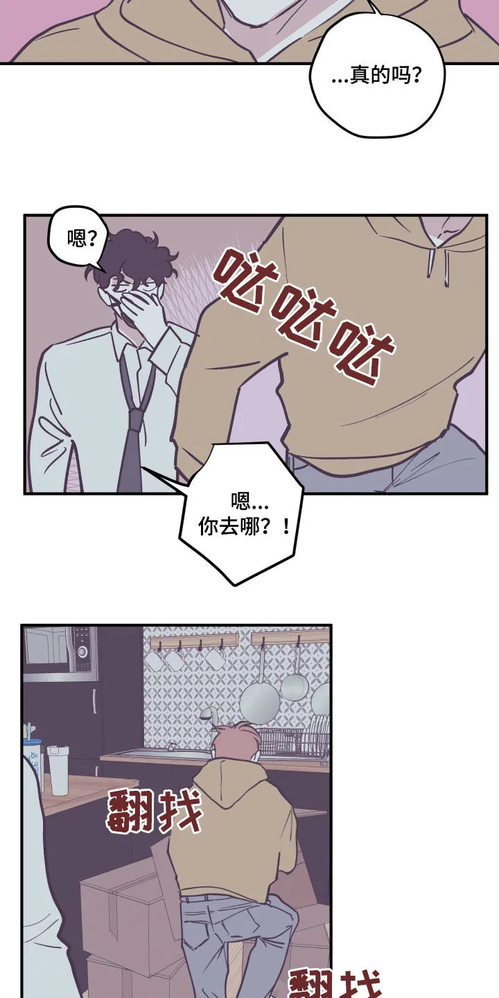 阴谋与争斗漫画漫画,第168章：【番外】今天开始喜欢2图