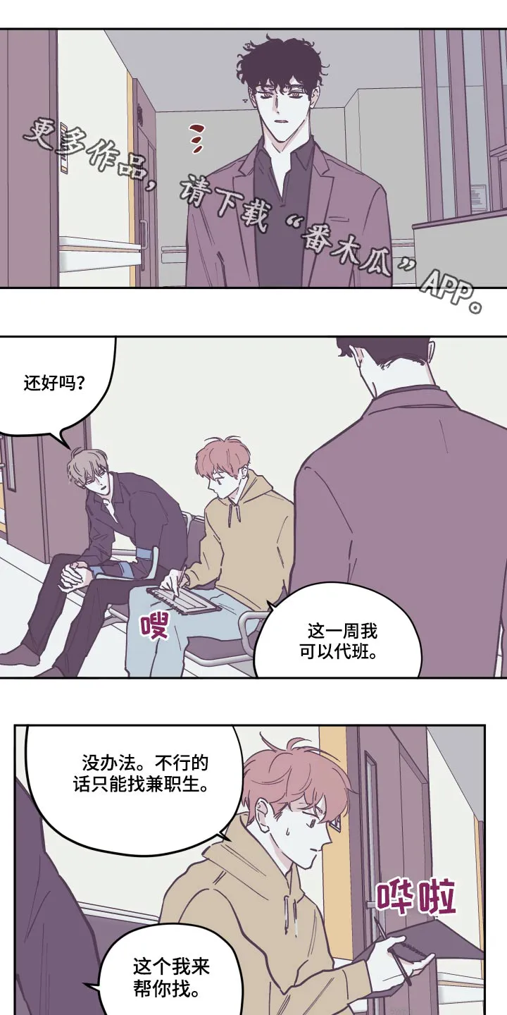 玩计谋的漫画漫画,第134章：【第三季】苏醒1图