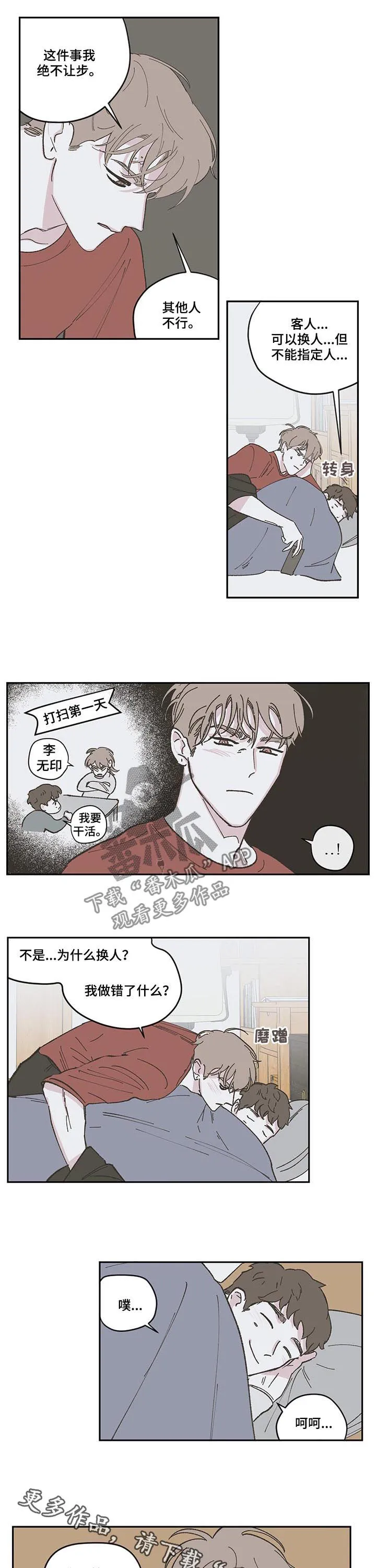 《阴谋与爱情》漫画,第90章：【第三季】后知后觉6图