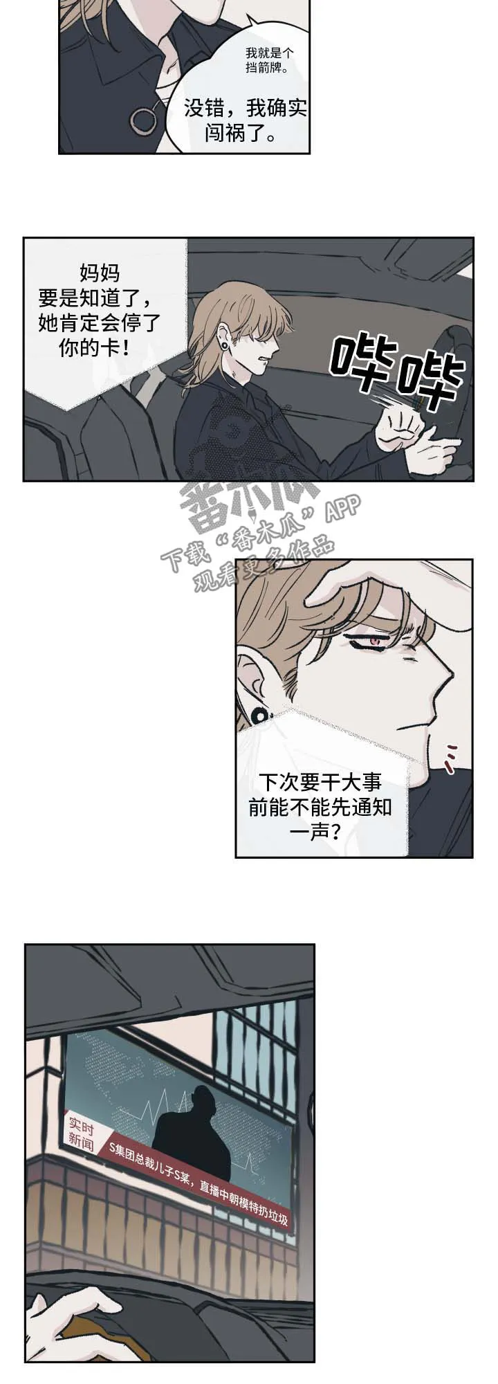 克隆阴谋漫画漫画,第41章：上热搜8图