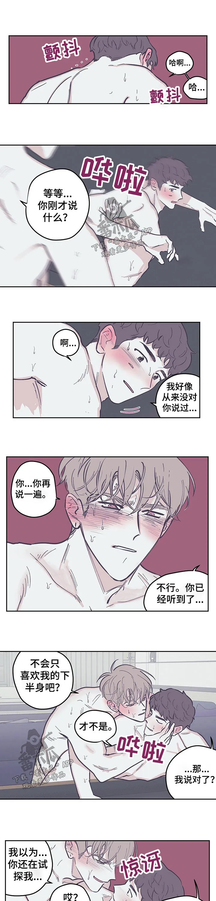 阴谋与争斗漫画漫画,第110章：【第三季】喜欢5图