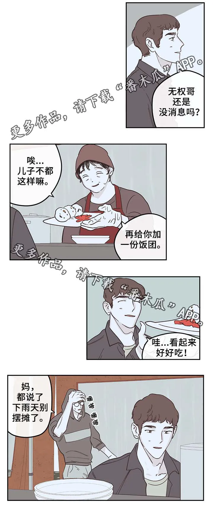 阴谋与争斗漫画漫画,第35章：好久不见12图
