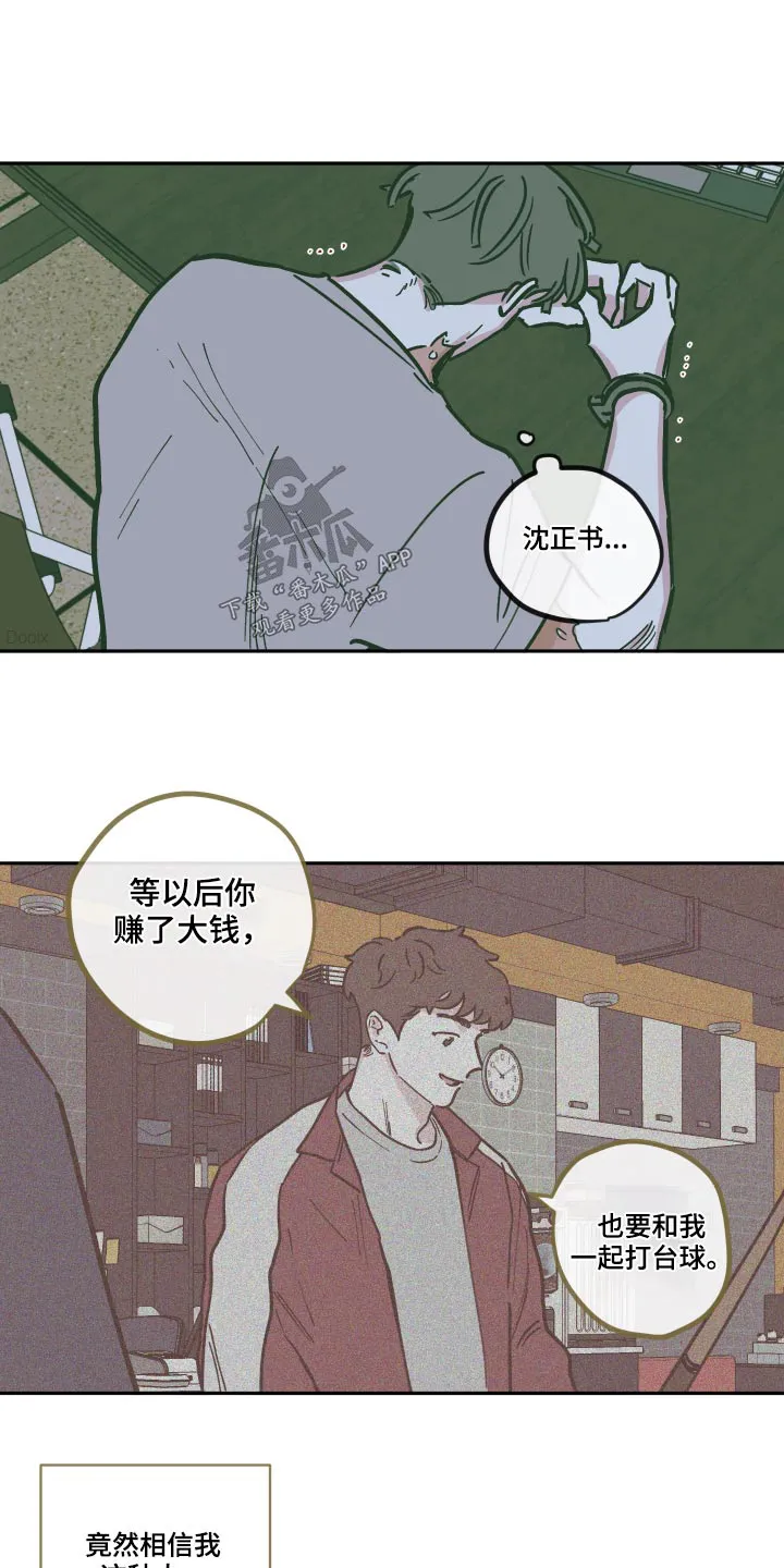 《阴谋与爱情》漫画,第147章：【第三季】主谋5图