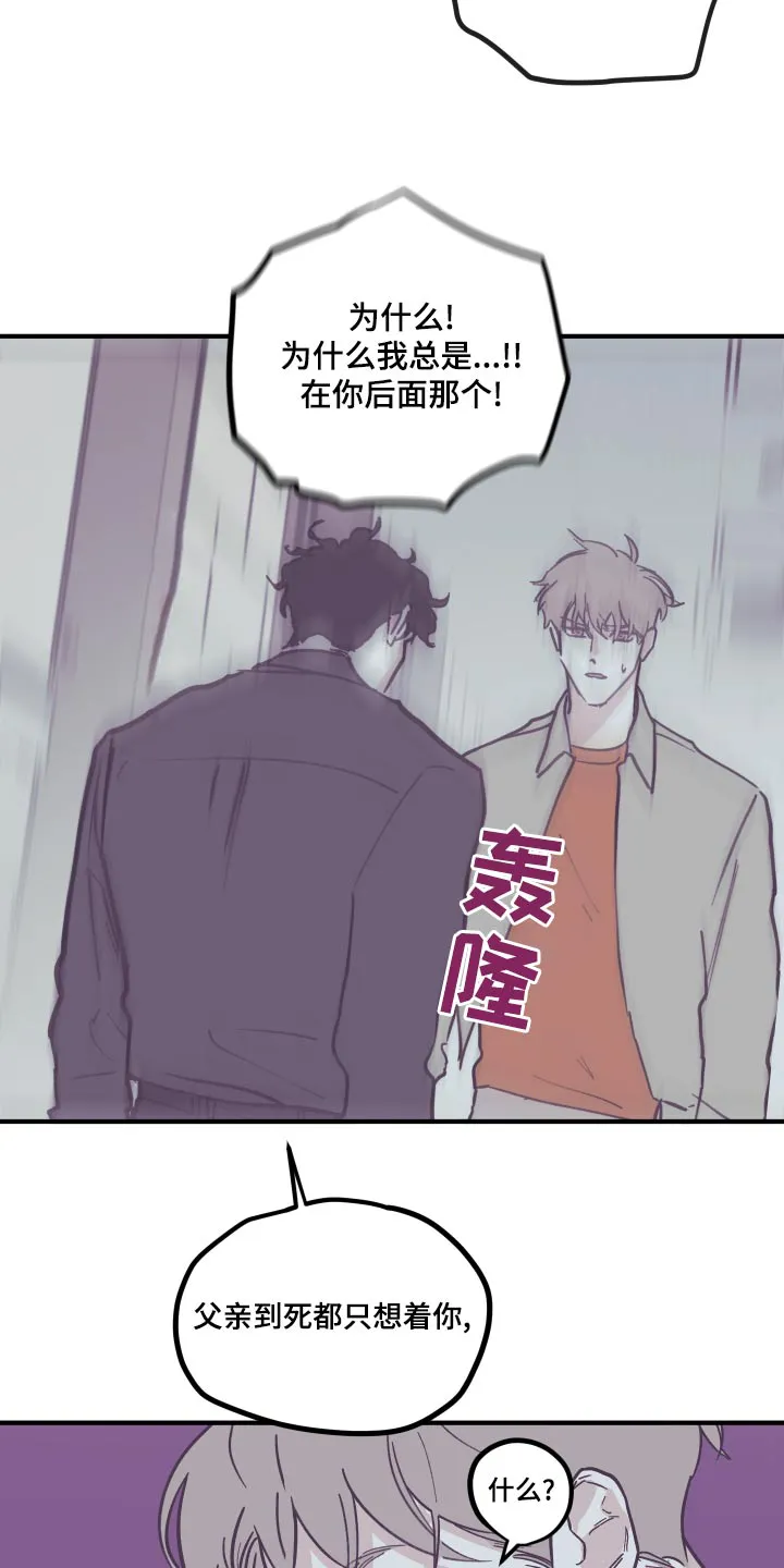 《阴谋与爱情》漫画,第155章：【第三季】权利11图