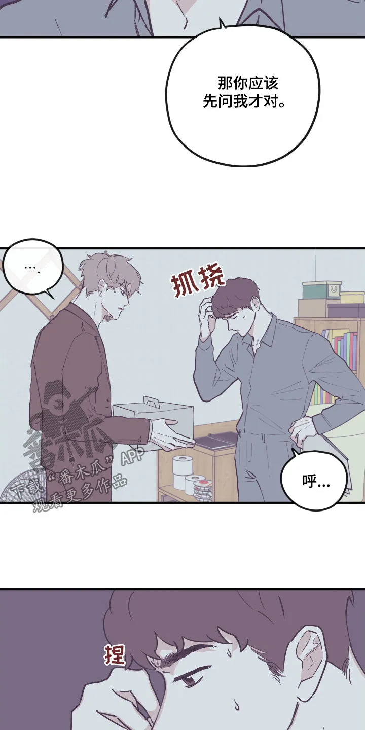 玩计谋的漫画漫画,第176章：【番外】并不开心12图