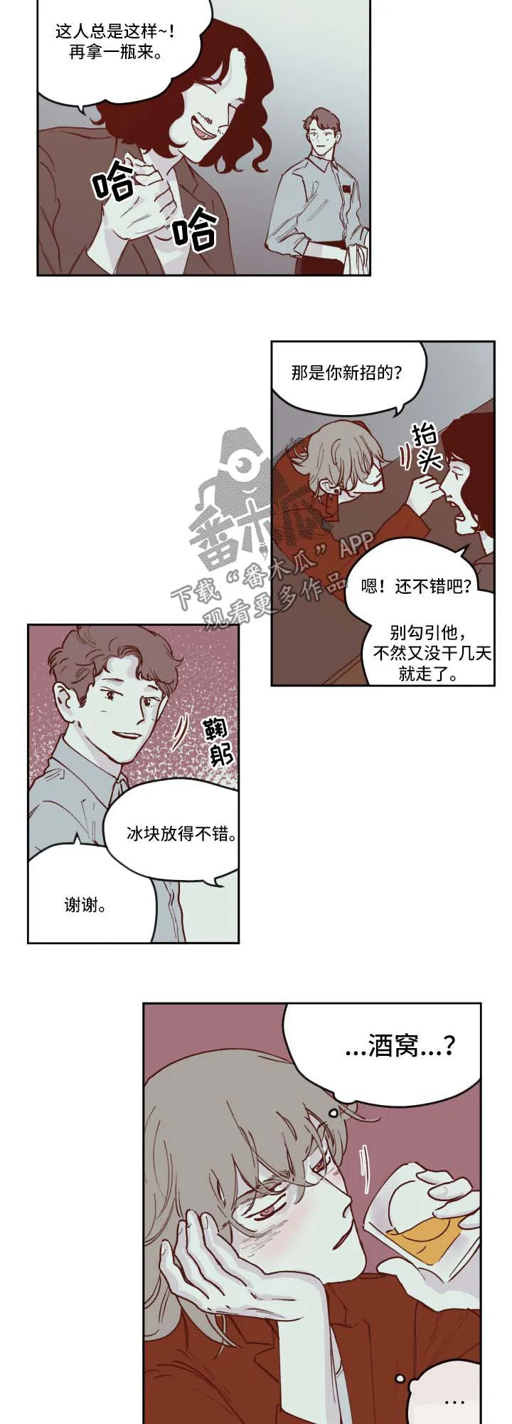阴谋与争斗漫画漫画,第36章：喝断片6图