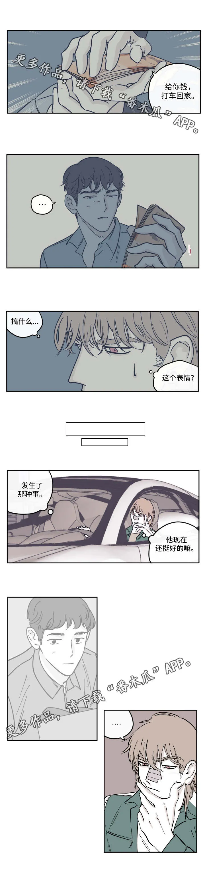 阴谋与争斗漫画漫画,第24章：体谅4图