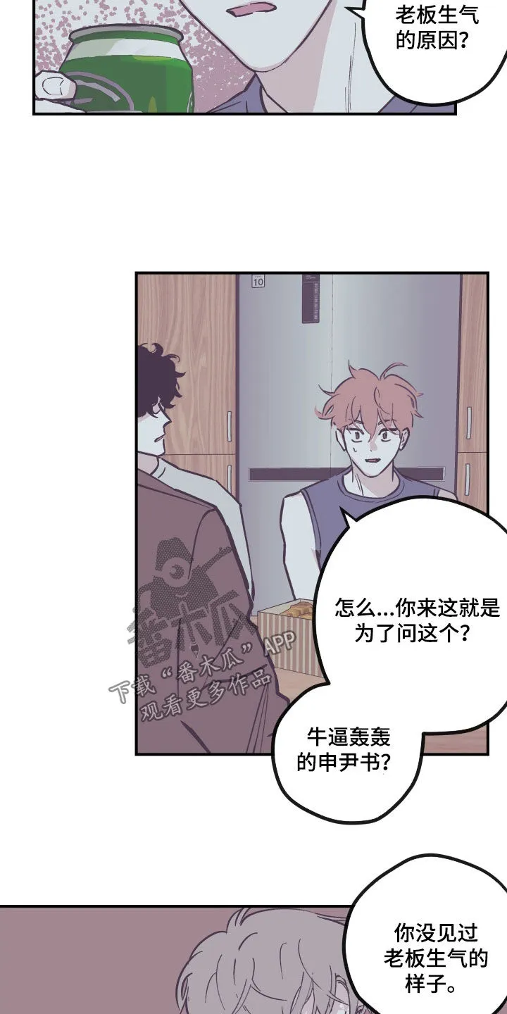 阴谋与争斗漫画漫画,第178章：【番外】你考虑清楚2图