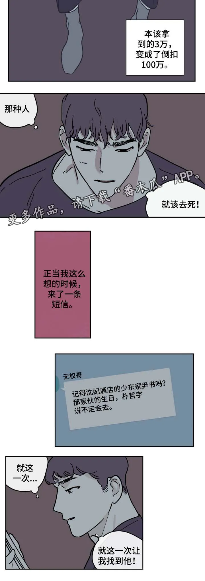 阴谋与争斗漫画漫画,第28章：就这一次10图