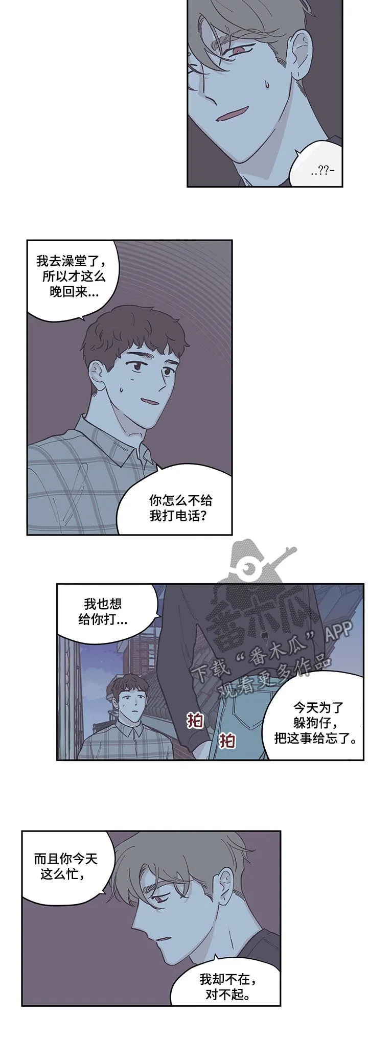 阴谋与争斗漫画漫画,第74章：恢复人设2图