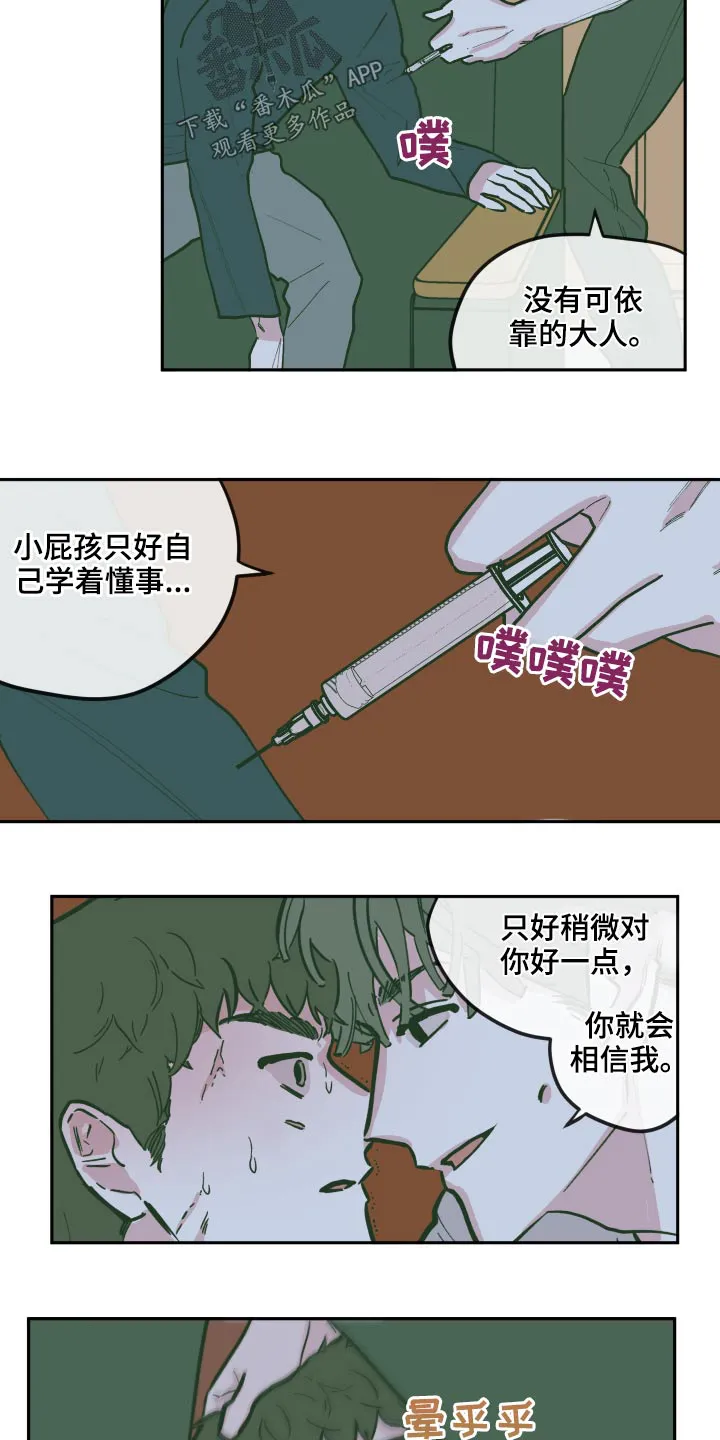 《阴谋与爱情》漫画,第131章：【第三季】原来是你8图