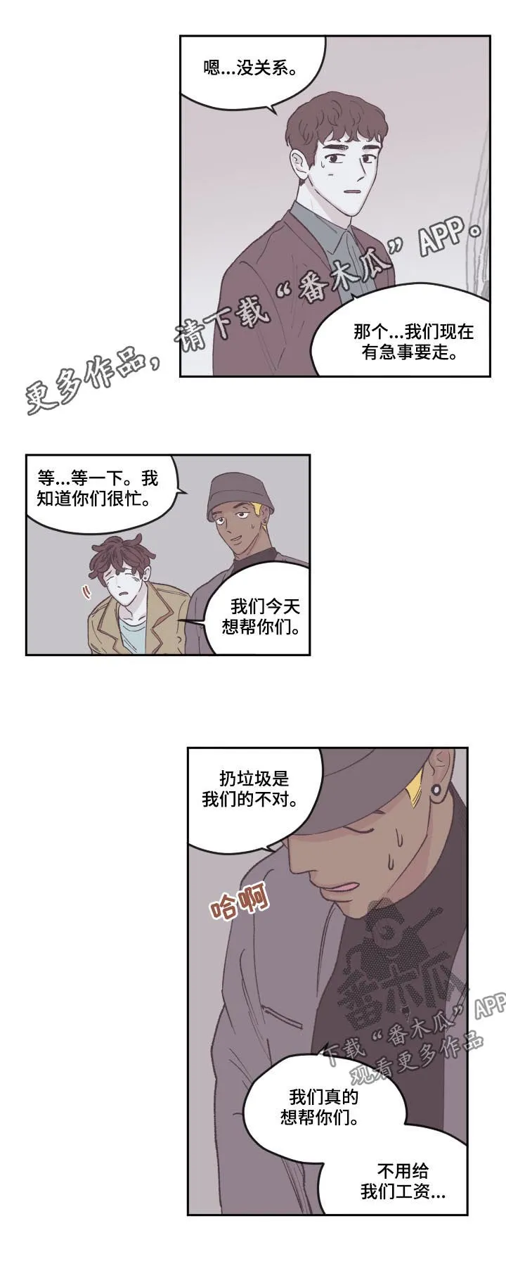 《阴谋与爱情》漫画,第73章：出主意1图