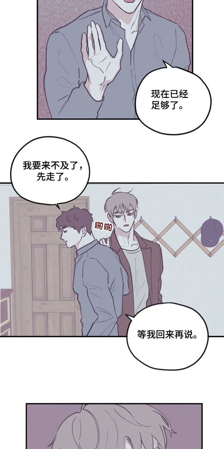 玩计谋的漫画漫画,第176章：【番外】并不开心15图