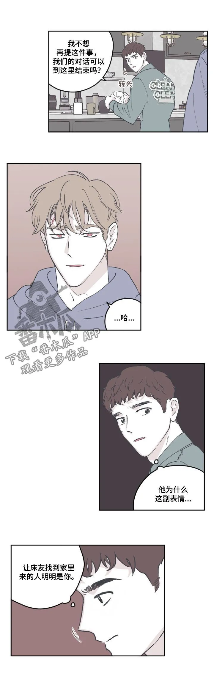 阴谋与争斗漫画漫画,第68章：没有关系8图