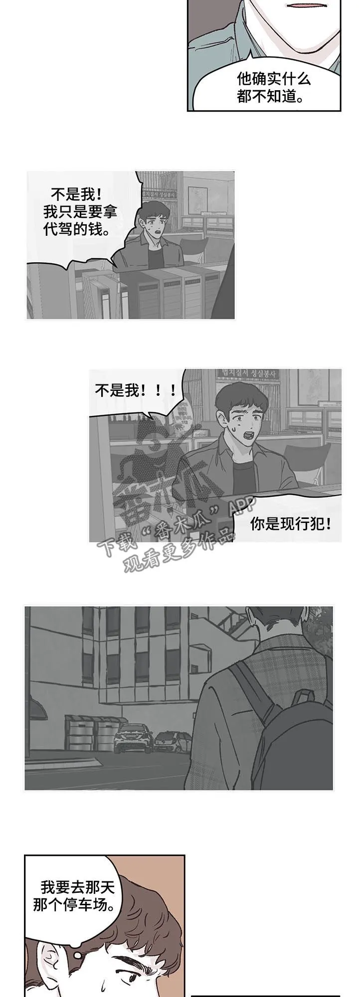 阴谋与争斗漫画漫画,第51章：逮捕11图