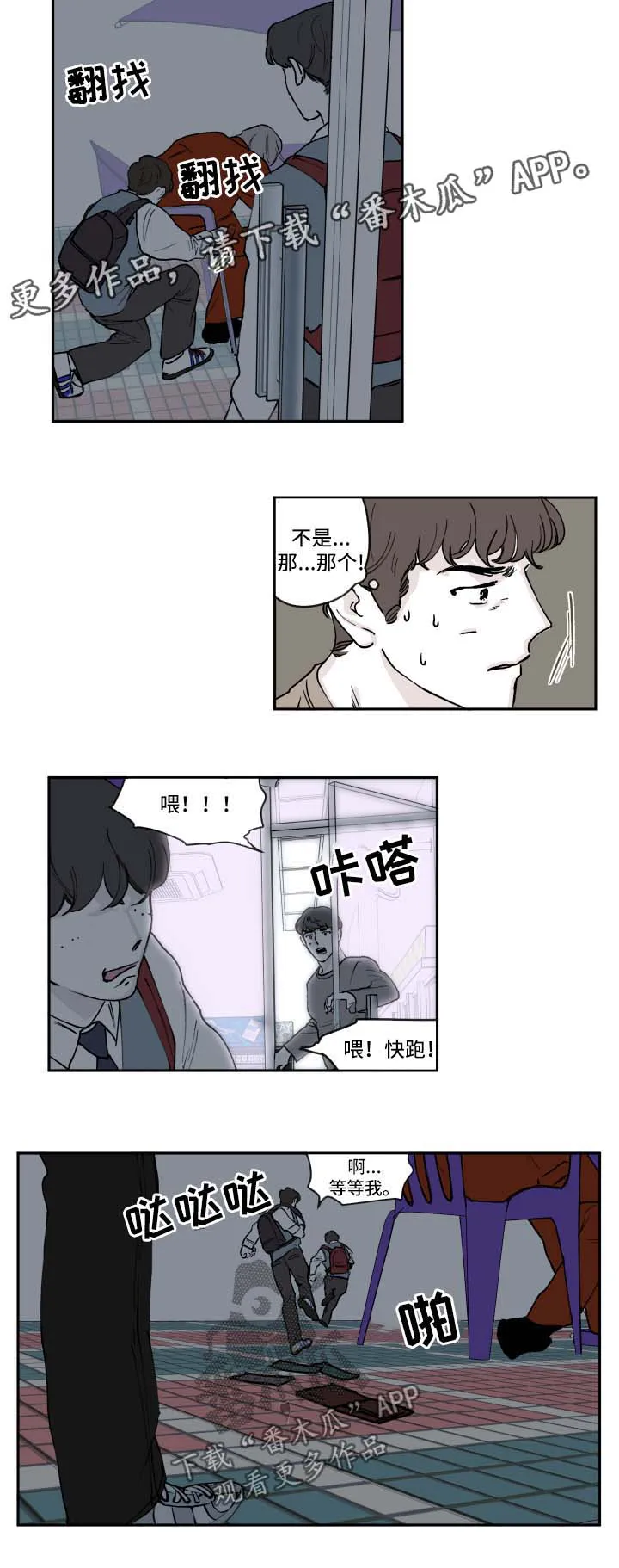 阴谋与争斗漫画漫画,第37章：小偷4图