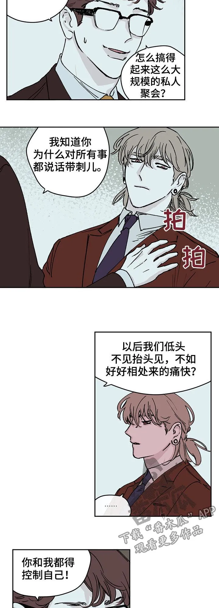 《阴谋》漫画后续漫画,第44章：不对劲2图