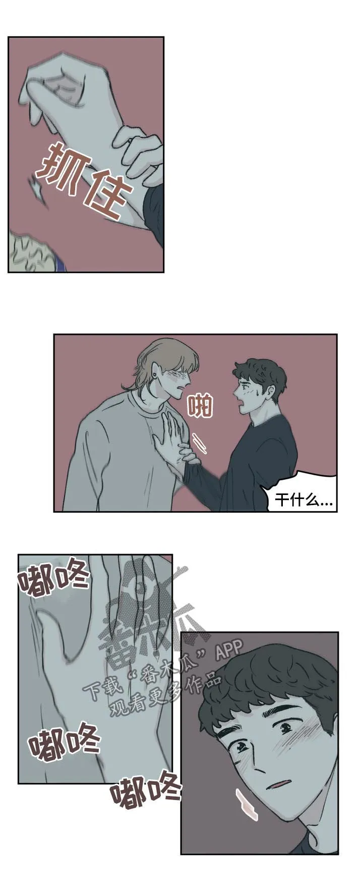 《阴谋与爱情》漫画,第57章：吻7图