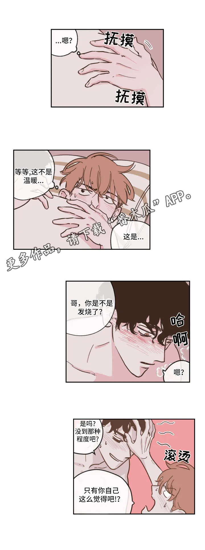 克隆阴谋漫画漫画,第16章：发烧4图