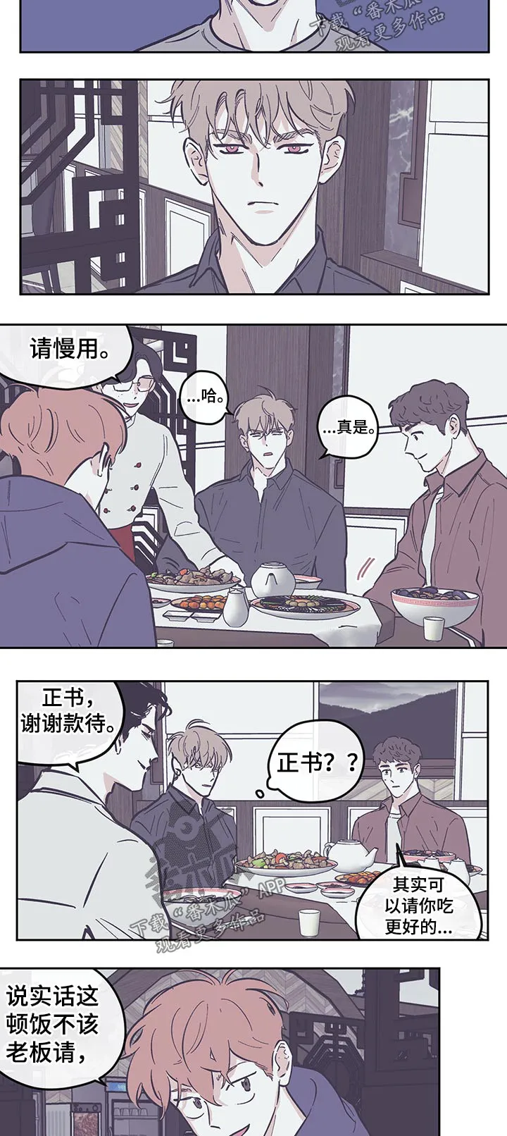 克隆阴谋漫画漫画,第113章：【第三季】吃饭3图