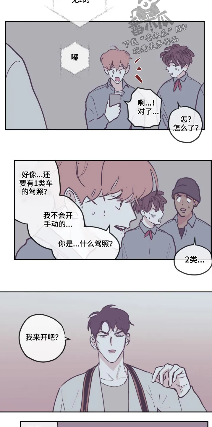 阴谋与争斗漫画漫画,第136章：【第三季】打扫11图