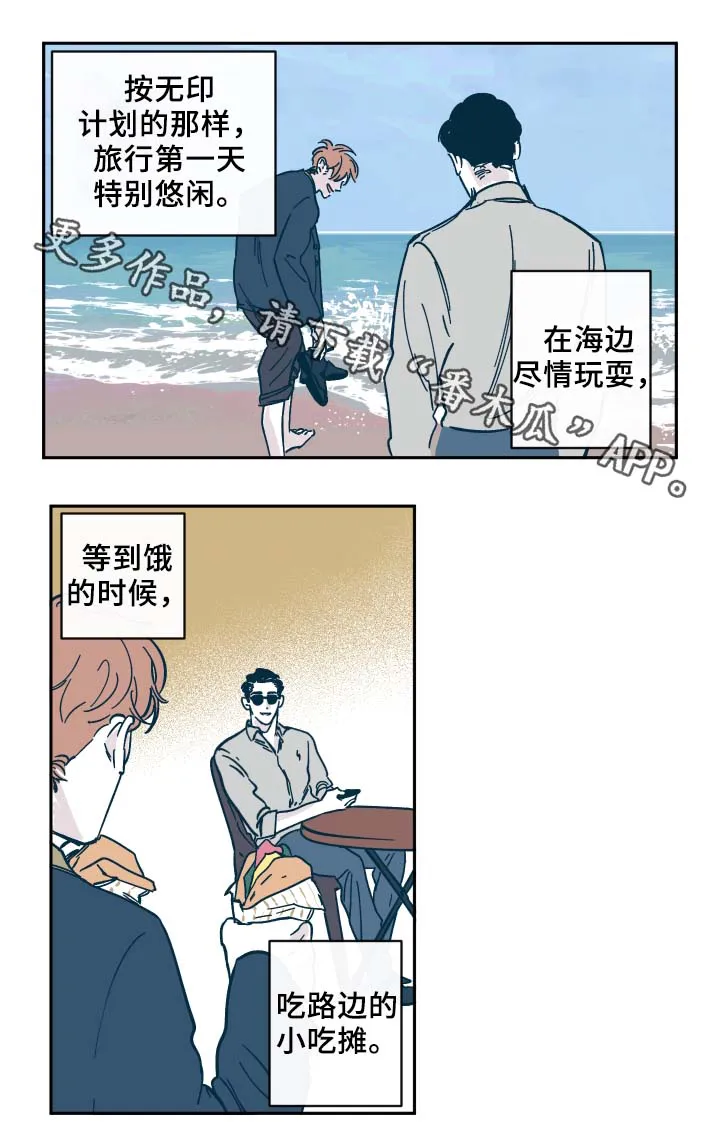 阴谋与正义漫画漫画,第33章：旅行6图