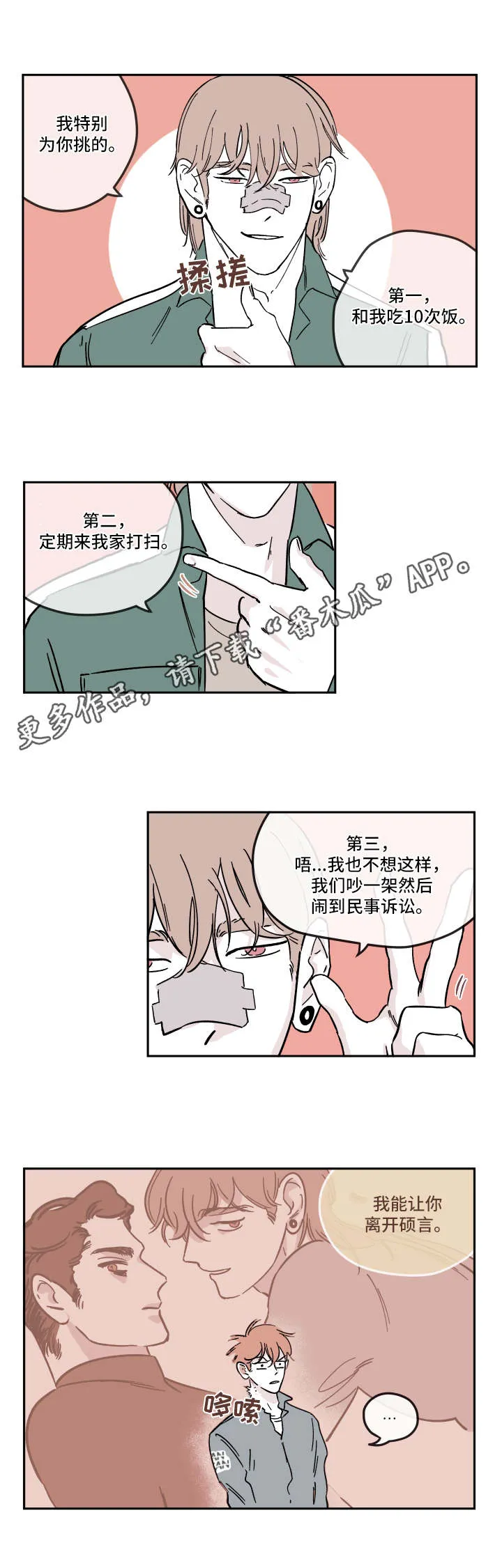 阴谋与争斗漫画漫画,第21章：选项3图