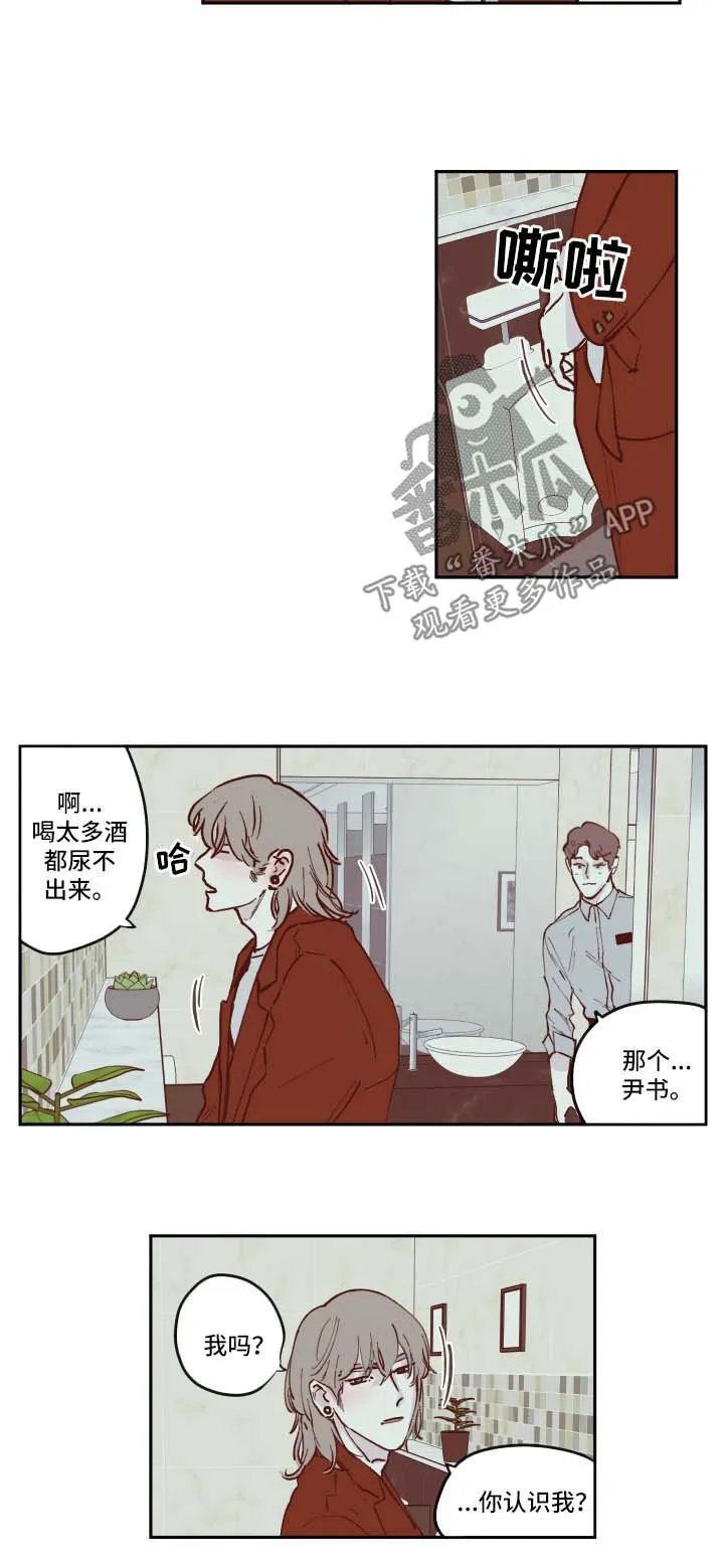 阴谋与争斗漫画漫画,第36章：喝断片7图