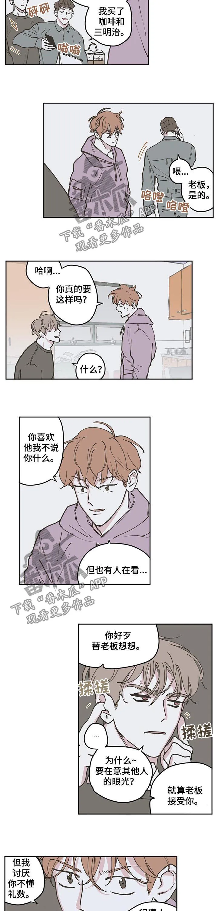 阴谋与争斗漫画漫画,第94章：【第三季】幸运符2图