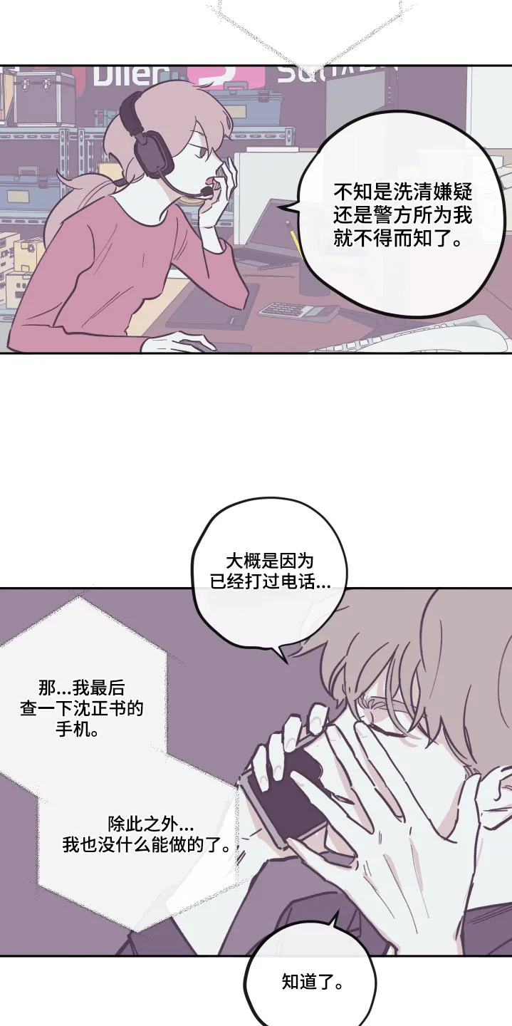 阴谋与争斗漫画漫画,第144章：【第三季】怎么回事12图