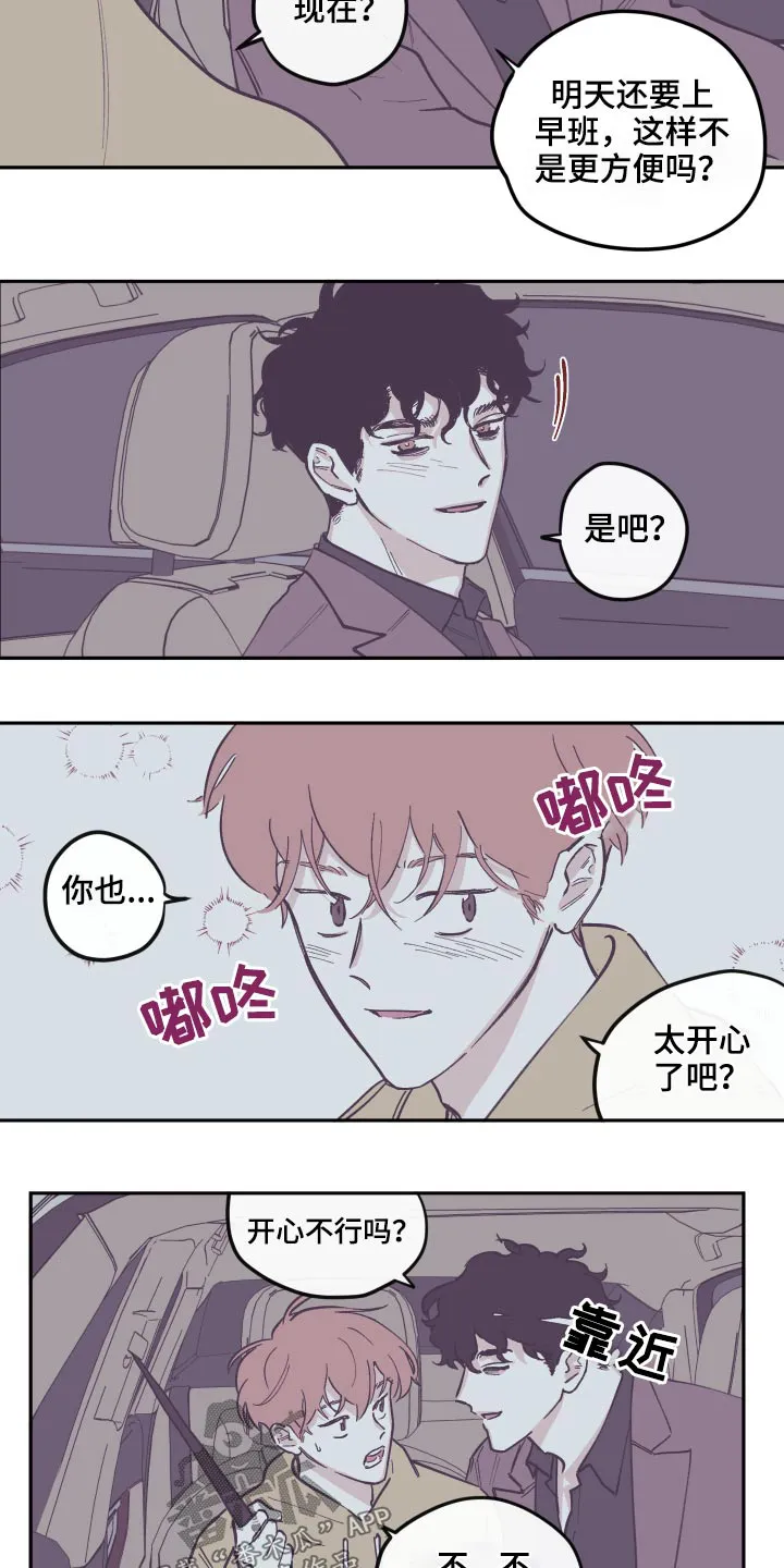 阴谋与争斗漫画漫画,第135章：【第三季】录音9图