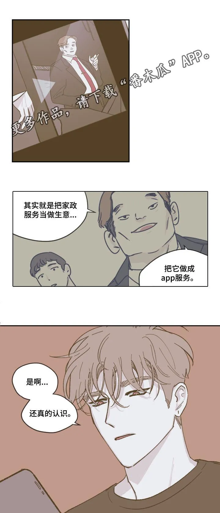 《阴谋与爱情》漫画,第84章：【第三季】暂住1图