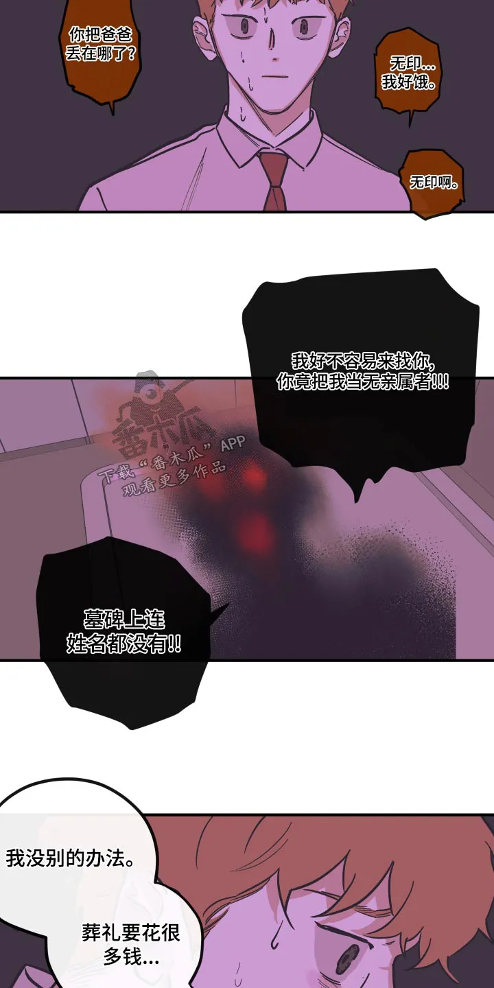 阴谋类二次元漫画漫画,第152章：【第三季】噩梦9图