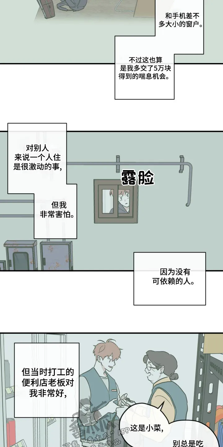 阴谋类二次元漫画漫画,第152章：【第三季】噩梦4图
