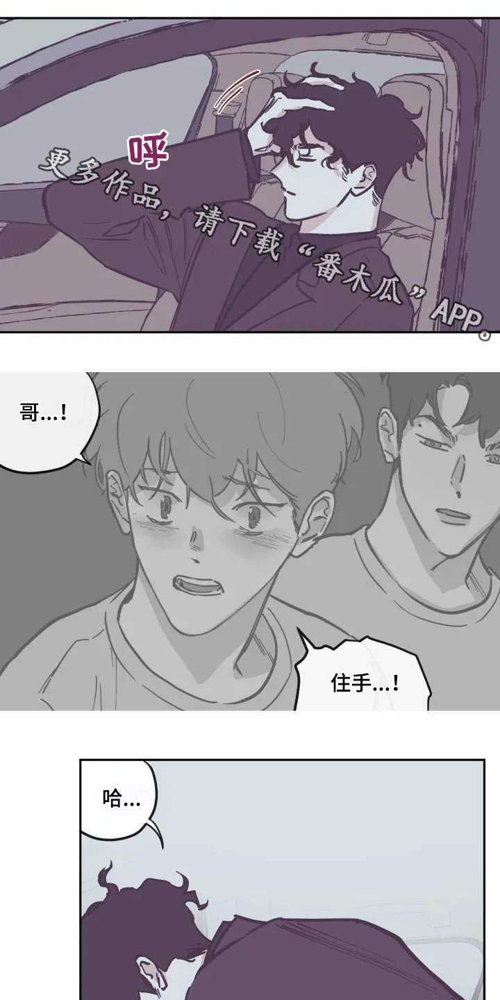 《阴谋与爱情》漫画,第142章：【第三季】我来了1图