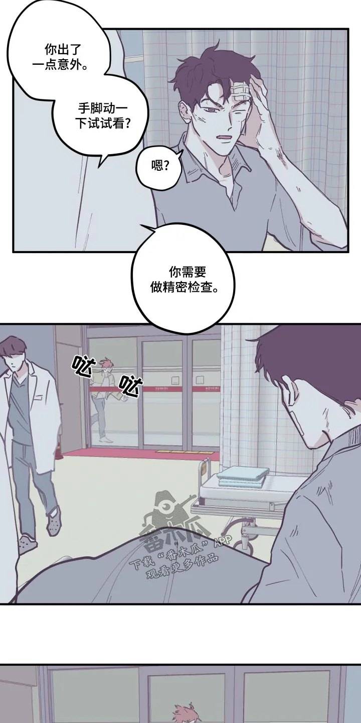 阴谋与争斗漫画漫画,第154章：【第三季】意外8图