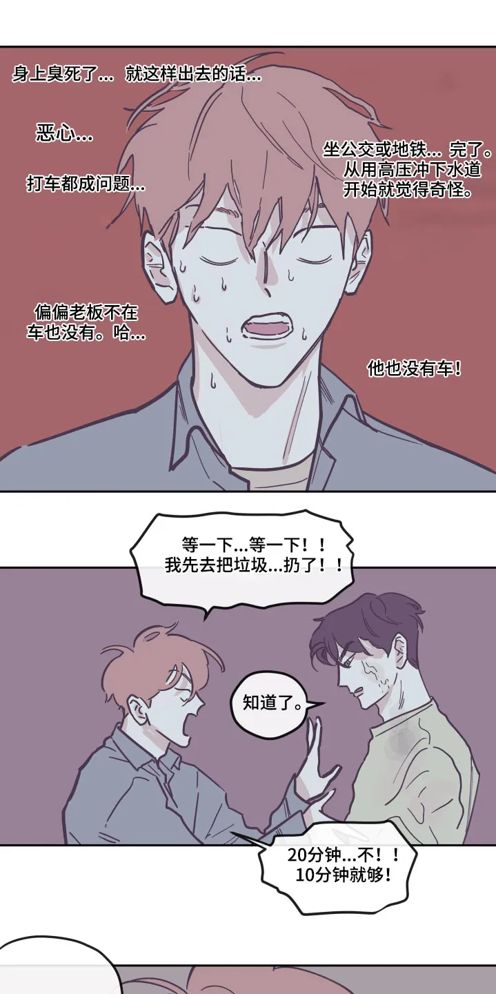 hp《阴谋与爱情》漫画,第140章：【第三季】臭烘烘4图