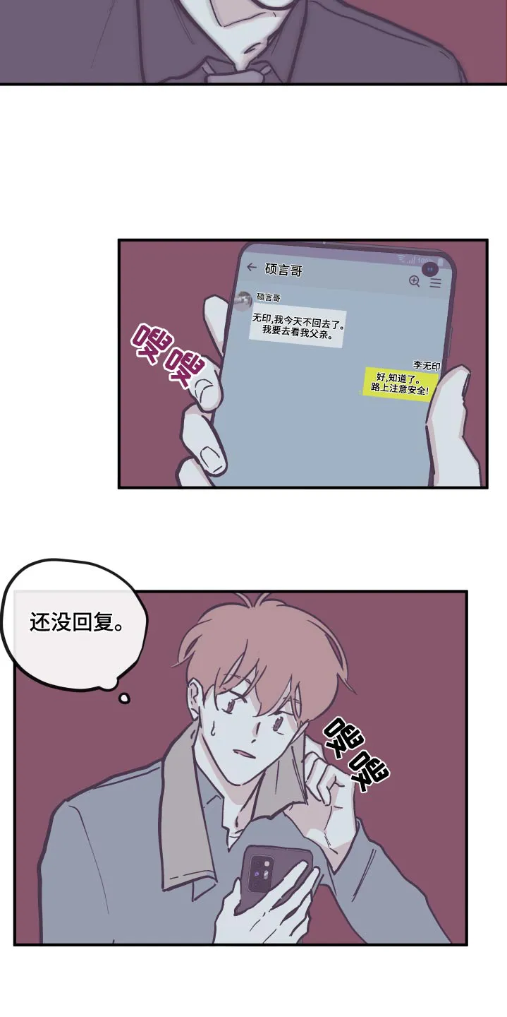阴谋与正义漫画漫画,第150章：【第三季】还没回复3图