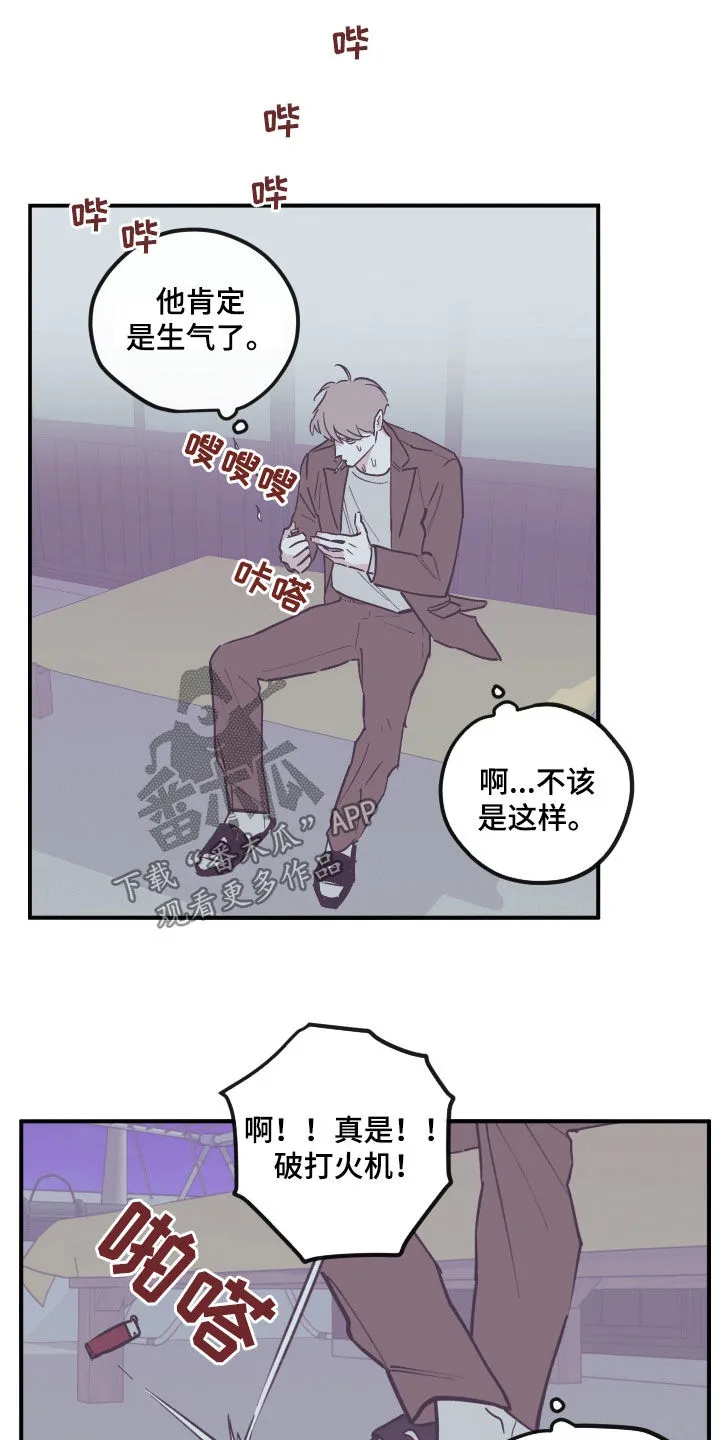 阴谋与斗争漫画85漫画,第177章：【番外】不该生气2图
