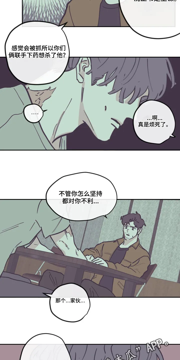 阴谋与争斗漫画漫画,第143章：【第三季】活着24图