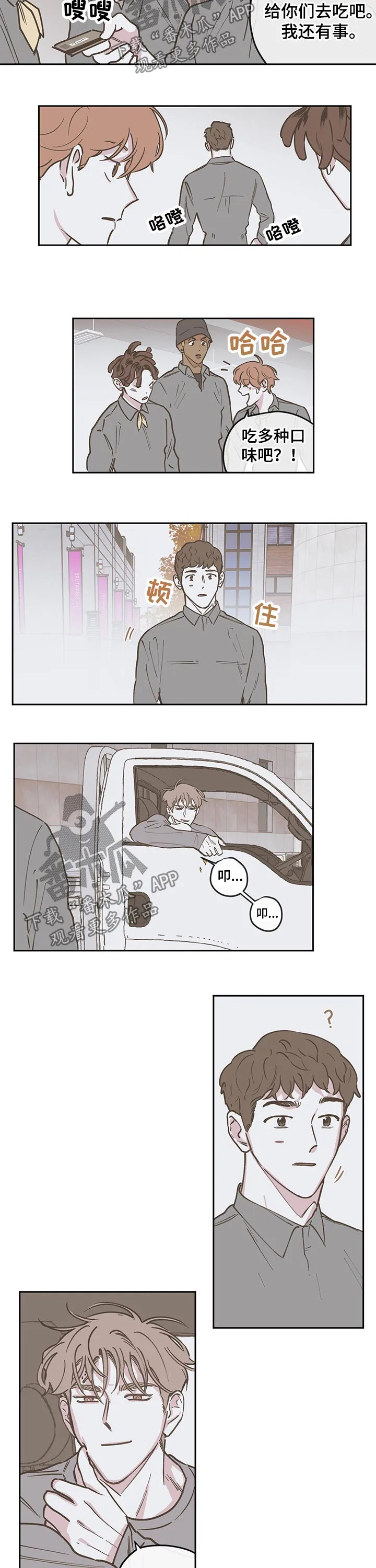 阴谋与争斗漫画漫画,第103章：【第三季】时机2图