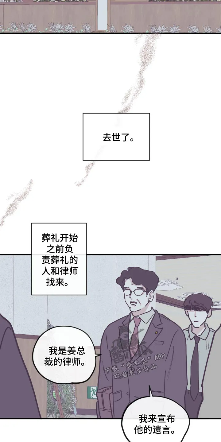 阴谋与争斗漫画漫画,第158章：【第三季】父亲2图
