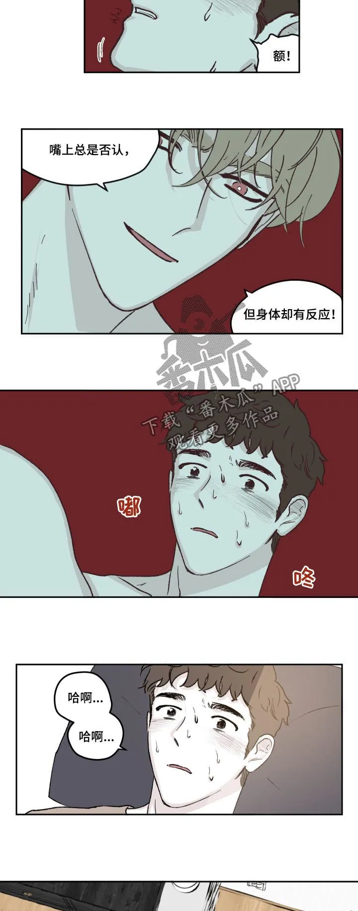 阴谋与争斗漫画漫画,第69章：做梦9图