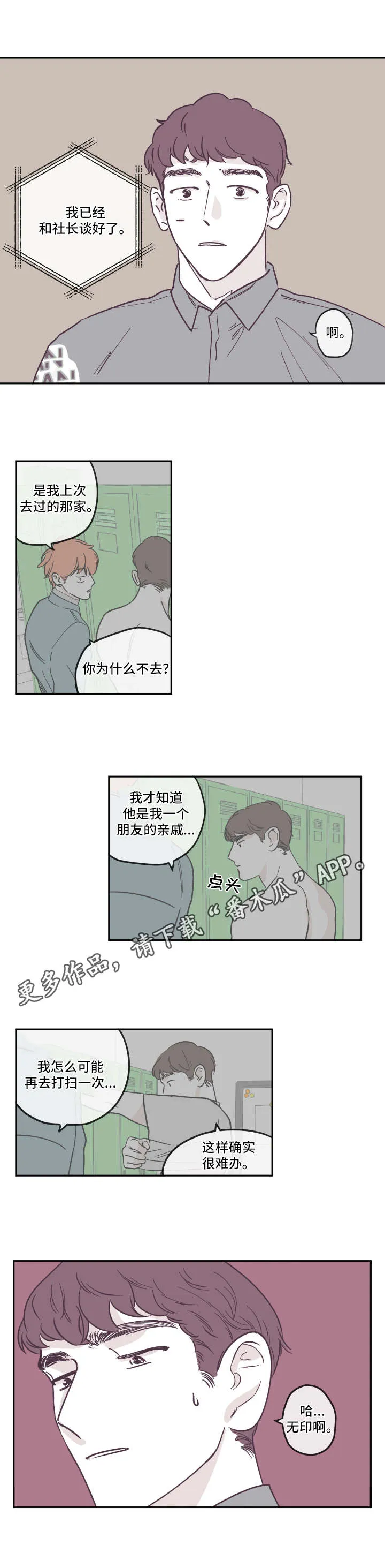 阴谋与争斗漫画漫画,第26章：决定9图