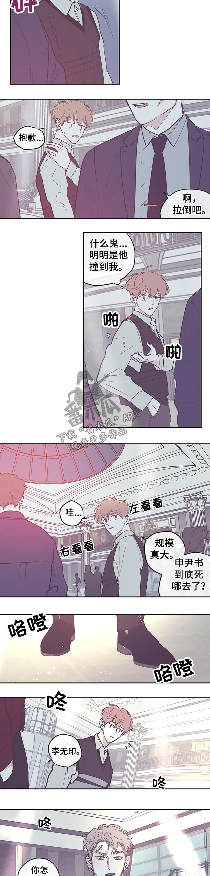 阴谋与争斗漫画漫画,第118章：【第三季】聚会5图