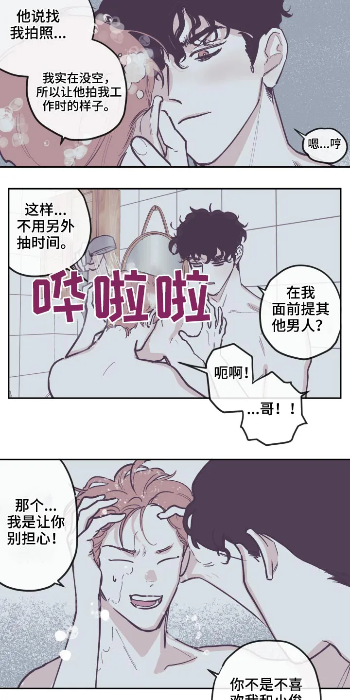 阴谋与争斗漫画漫画,第138章：【第三季】理解8图