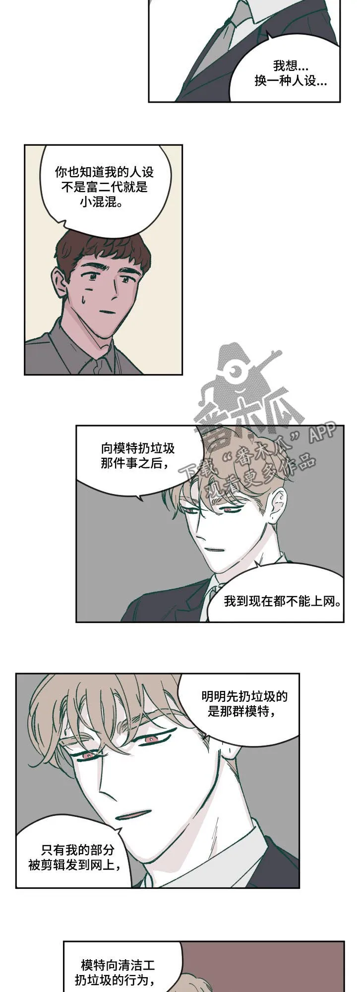 阴谋与争斗漫画漫画,第64章：人设9图